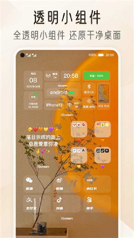 iscreen桌面官方版