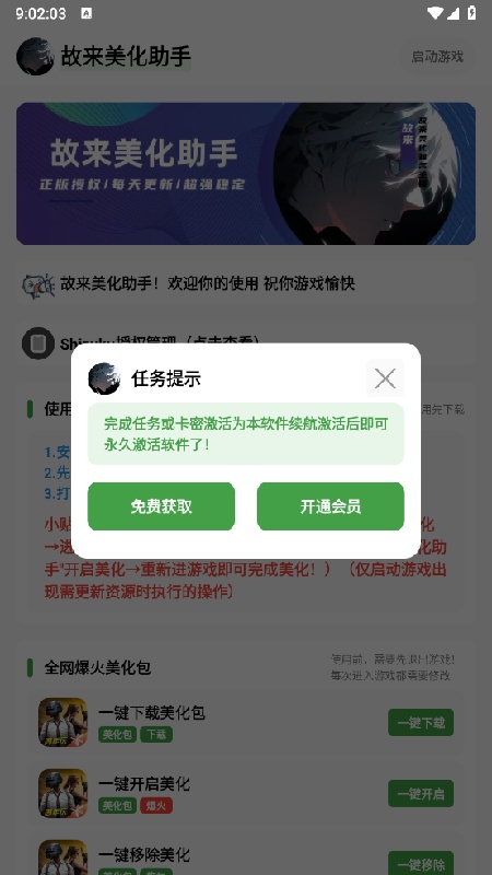 故来美化包