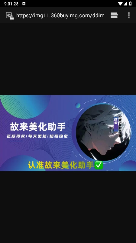 故来美化包