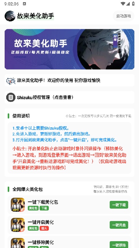 故来美化包