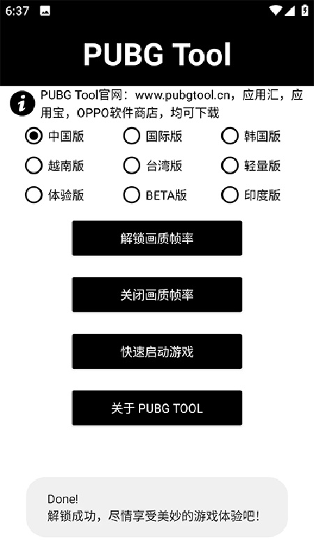 pt画质助手免费版