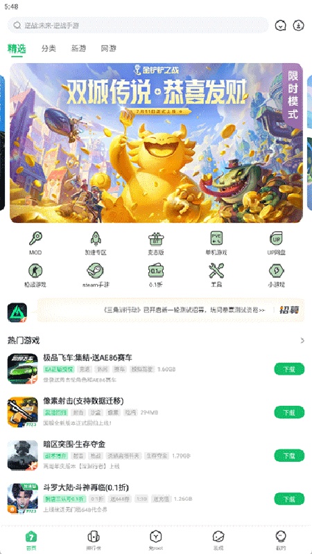 七七二三游戏盒正版