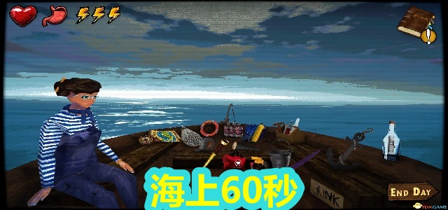 海上60秒