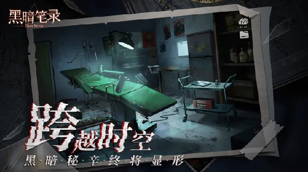 黑暗笔录安卓版