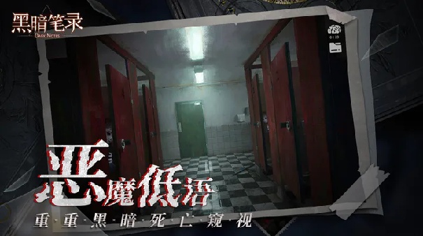 黑暗笔录安卓版