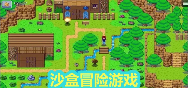 沙盒冒险