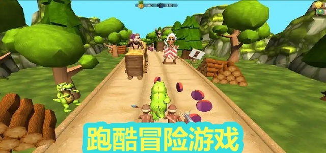 跑酷冒险