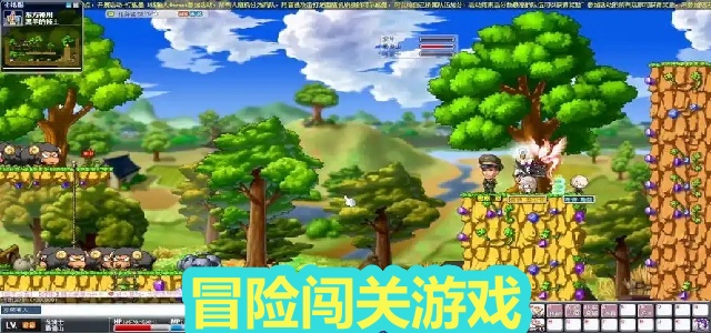 冒险闯关