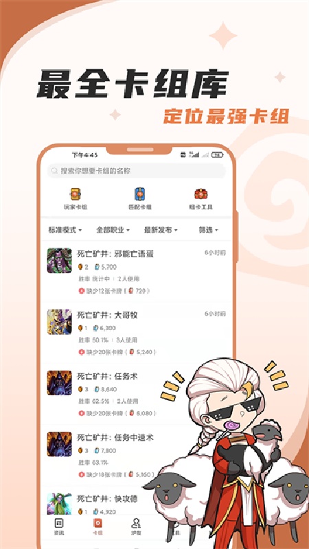 炉石传说助手免费版