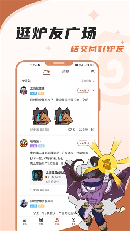 炉石传说助手免费版