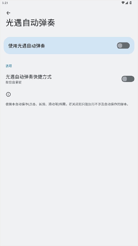 光遇自动弹琴辅助器