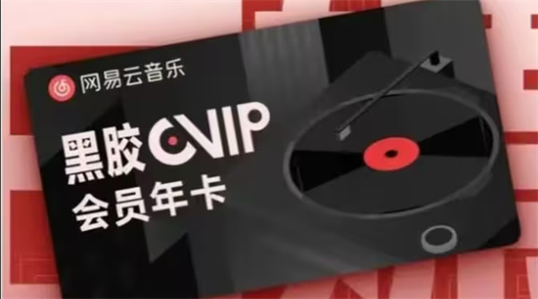 网易云音乐会员怎么赠送别人七天时长