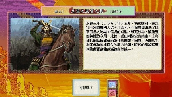 太阁立志传4汉化版