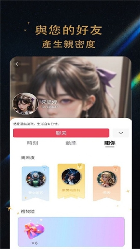 时恋AI