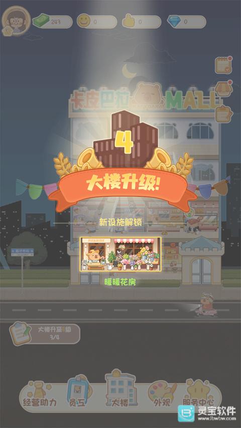 卡皮巴拉mall免费版玩法-3