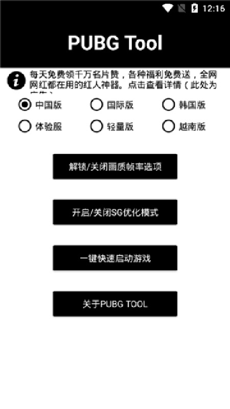 绝地求生手游画质修改器
