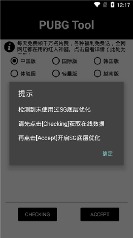 绝地求生手游画质修改器