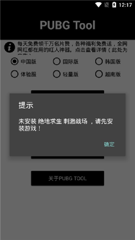 绝地求生手游画质修改器