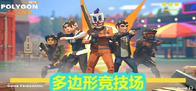 多边形竞技场