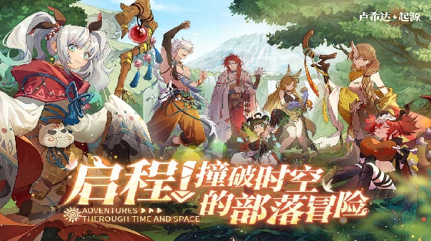卢希达起源安卓版