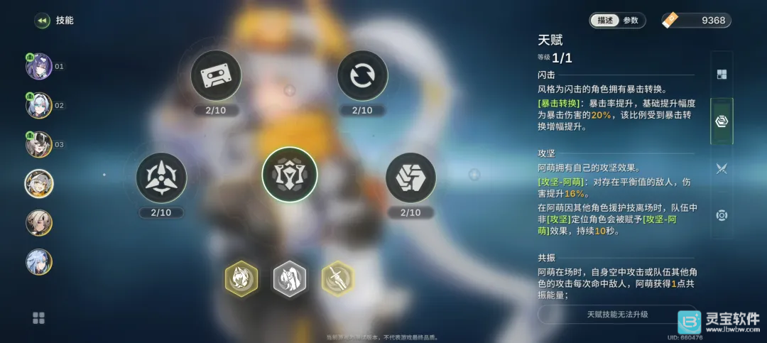 绿梦时空之声安卓版角色介绍-5