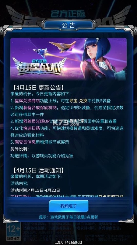 雷霆战机2014旧版