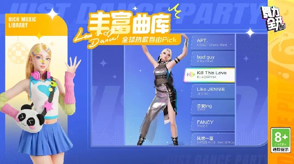 舞力全开派对官方版