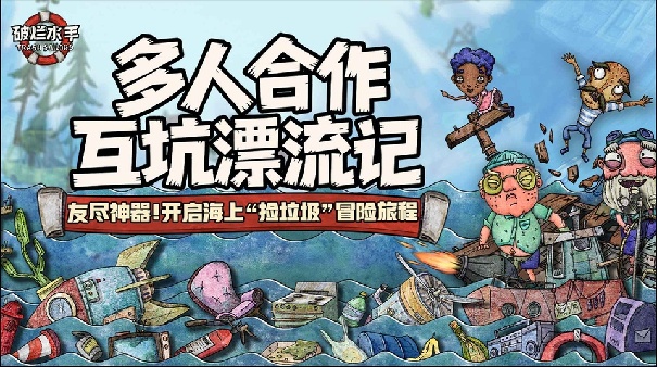 代号胡闹水手