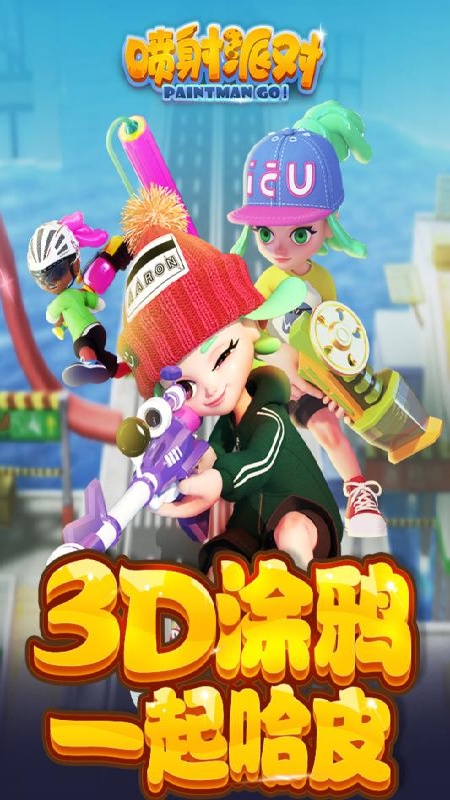 喷射派对手游版