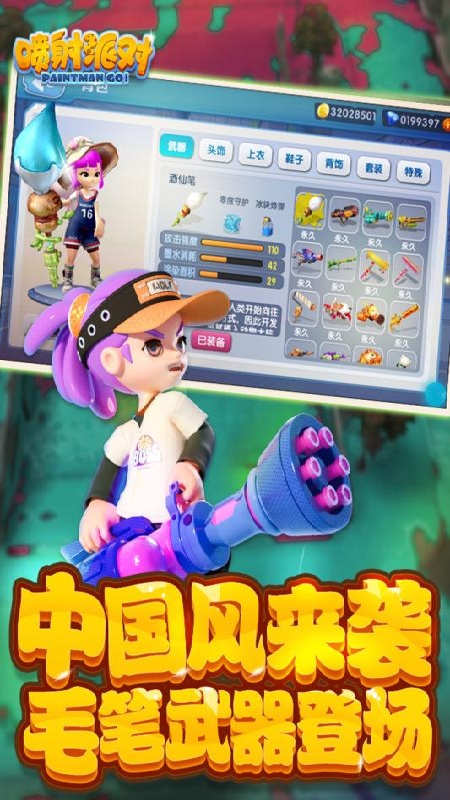 喷射派对手游版