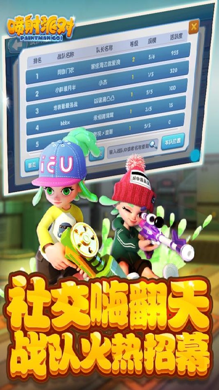 喷射派对手游版