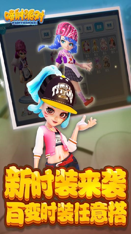 喷射派对手游版