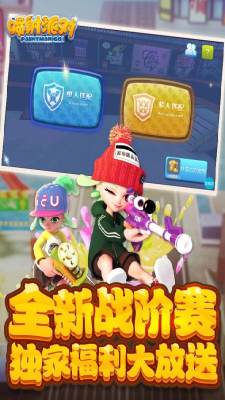 喷射派对手游版