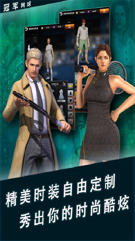 冠军网球官方版