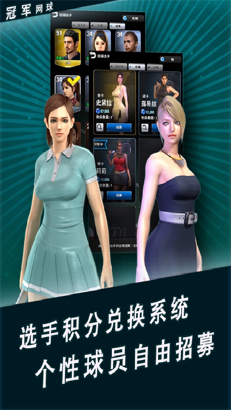 冠军网球官方版
