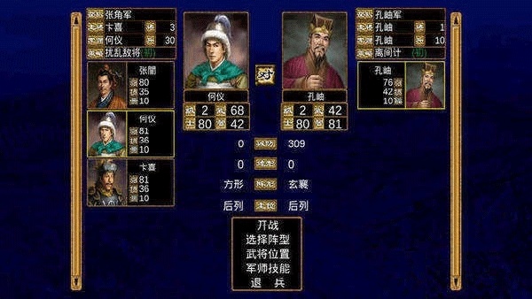 三国群英传三手机版