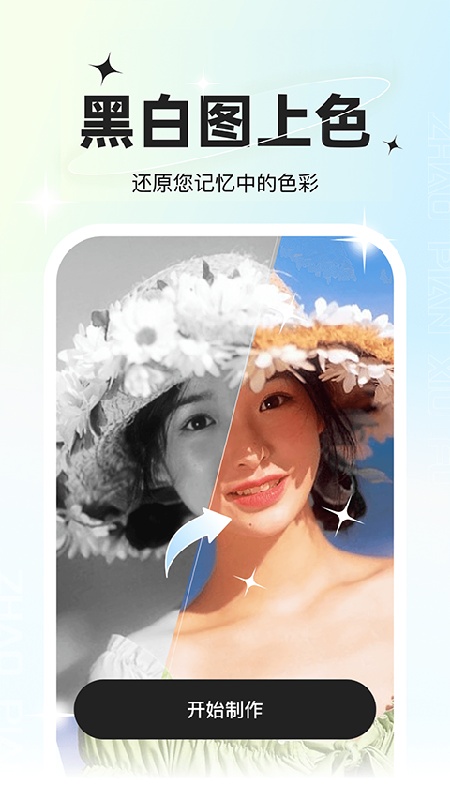 星语相机