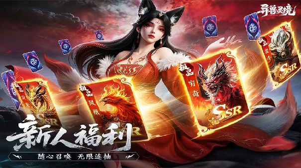 异兽灵境