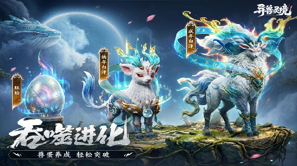 异兽灵境