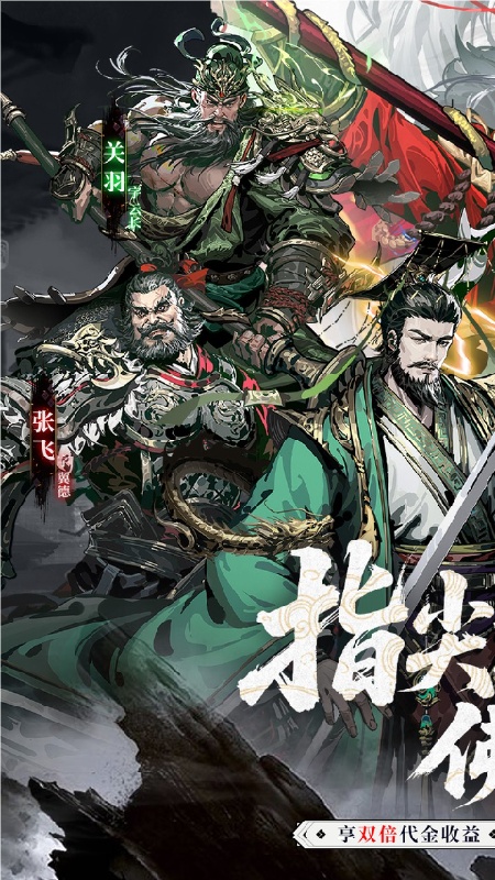 三国大英雄手机版