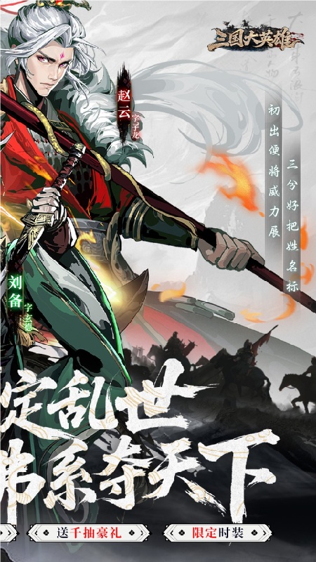 三国大英雄手机版