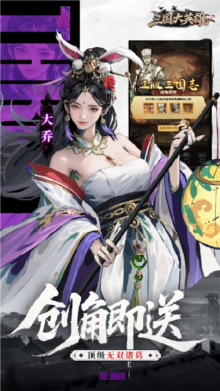 三国大英雄手机版