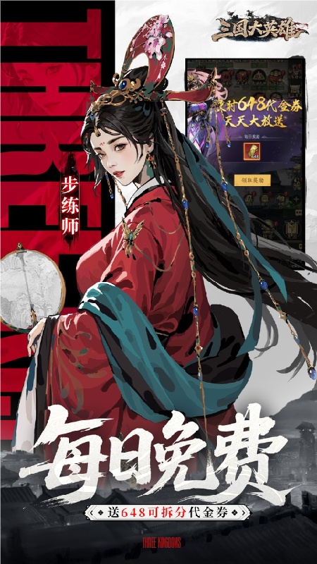 三国大英雄手机版