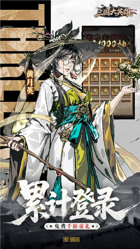 三国大英雄手机版