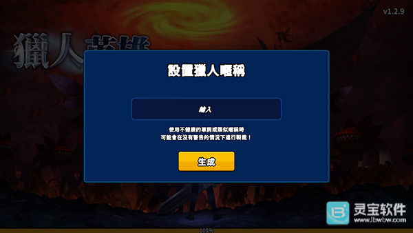 猎人突袭