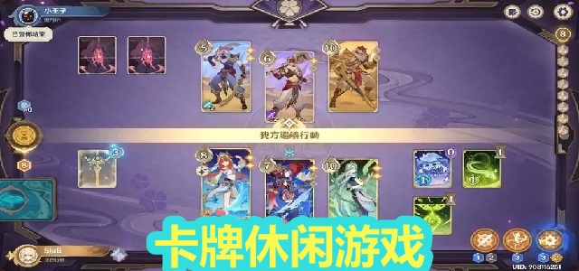卡牌休闲