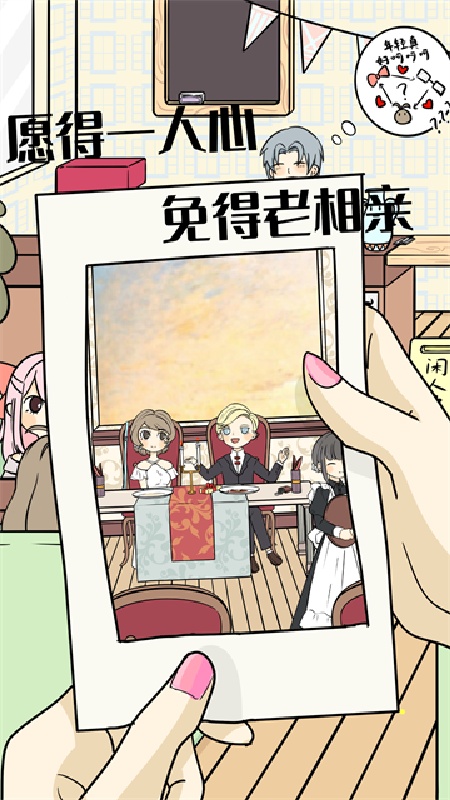 不想谈恋爱的理由截图3