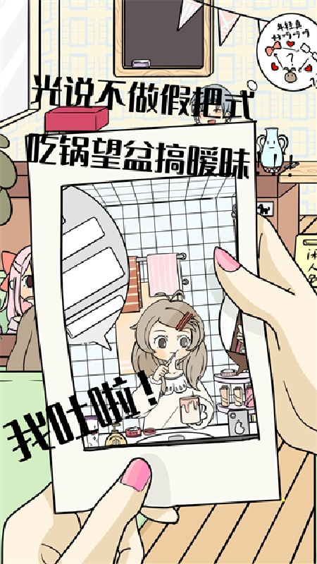 不想谈恋爱的理由截图5