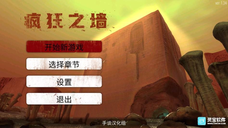 疯狂之墙汉化版