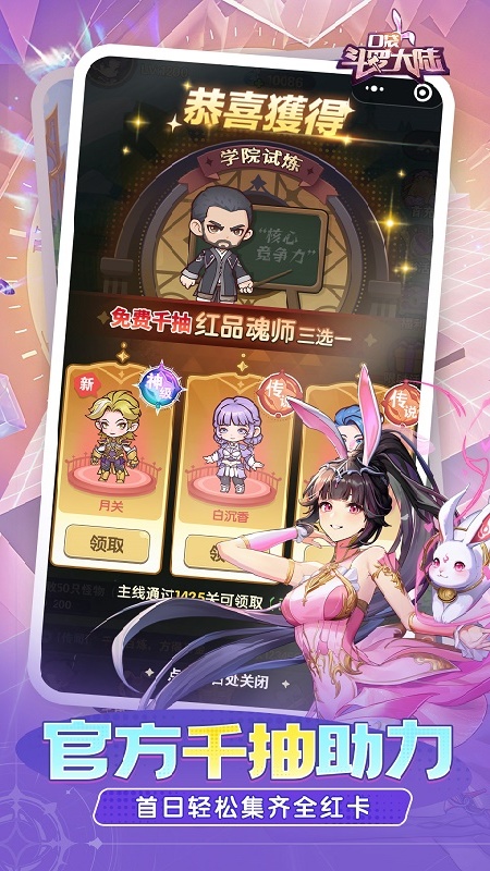 口袋斗罗大陆截图2
